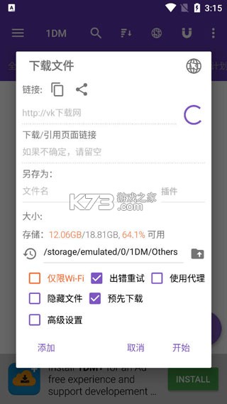 idm下载器 v18.2 手机版 截图