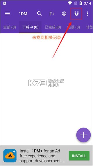 idm下载器 v18.2 手机版 截图