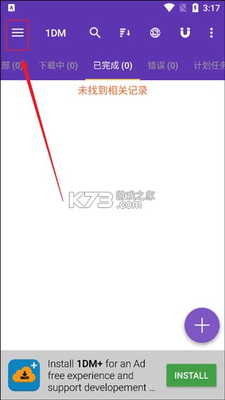 idm下载器 v18.2 手机版 截图