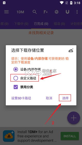 idm下载器 v18.2 手机版 截图