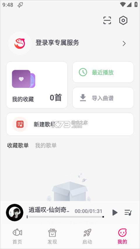 小鱼弹琴大师 v1.7.4 最新版下载 截图