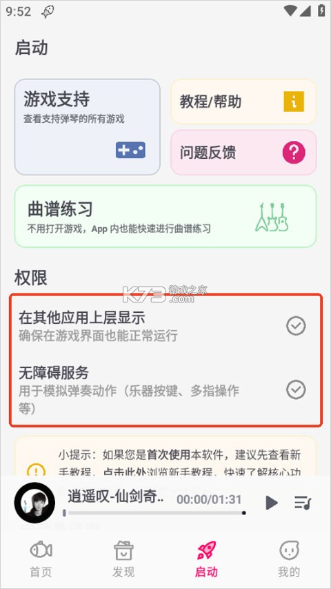 小鱼弹琴大师 v1.7.4 最新版下载 截图
