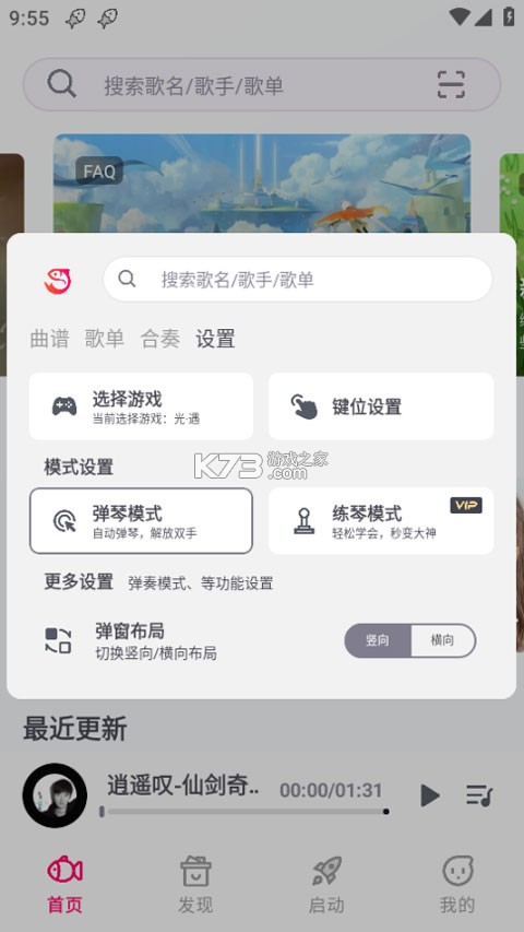 小鱼弹琴大师 v1.7.4 最新版下载 截图