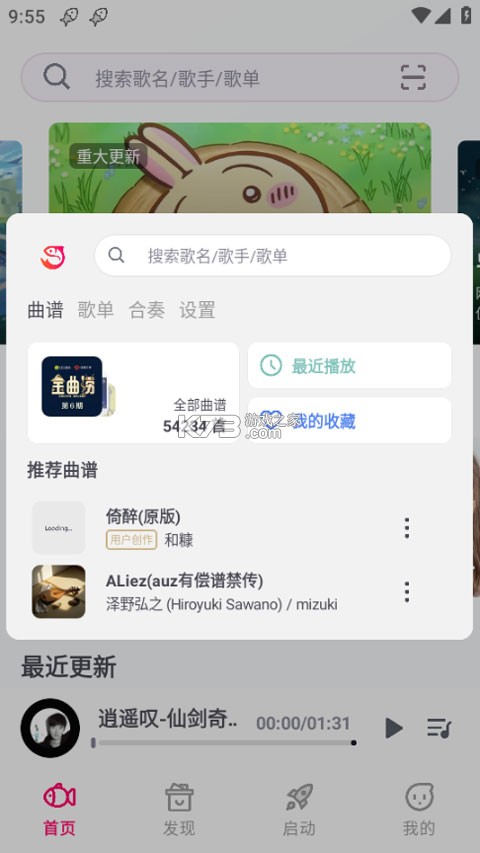 小鱼弹琴大师 v1.7.4 最新版下载 截图