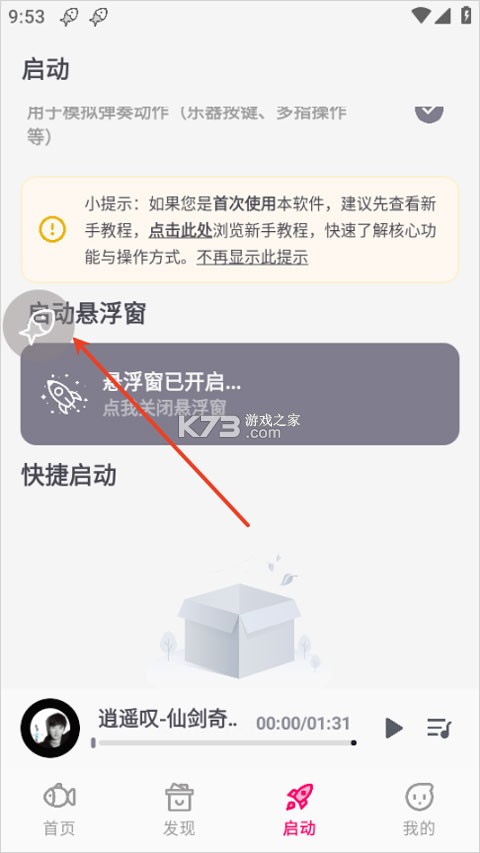 小鱼弹琴大师 v1.7.4 最新版下载 截图