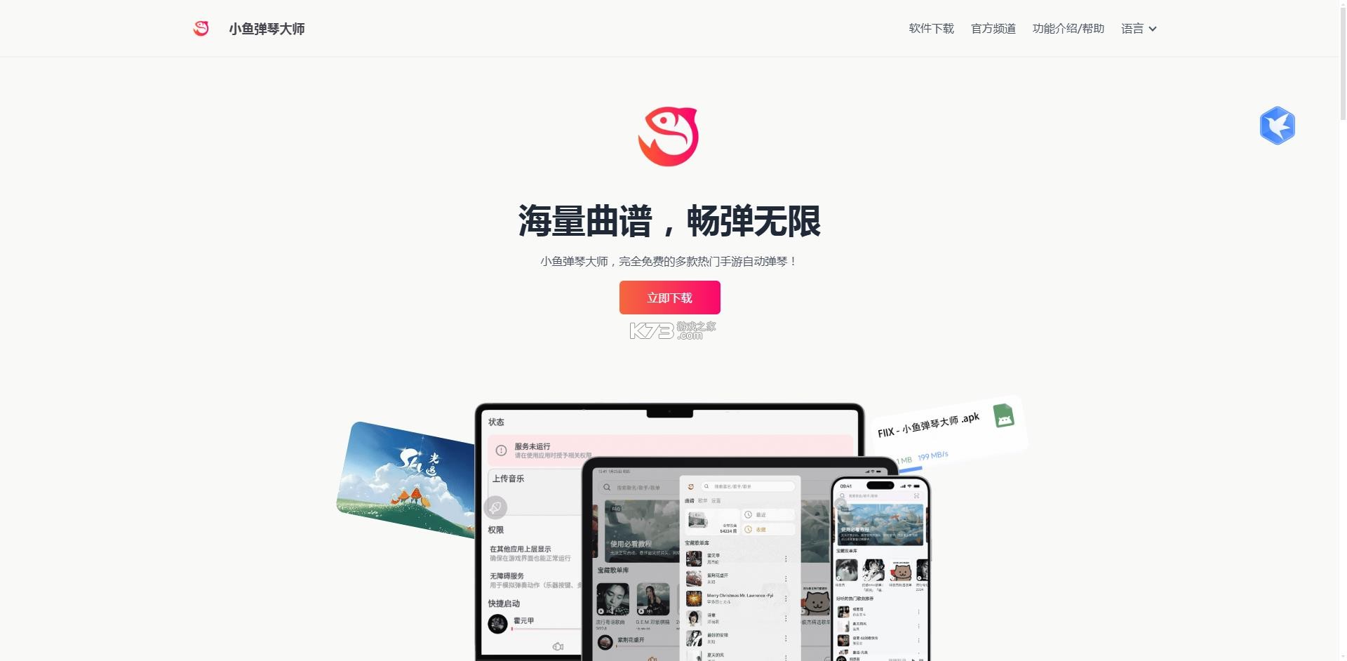 小鱼弹琴大师 v1.7.4 最新版下载