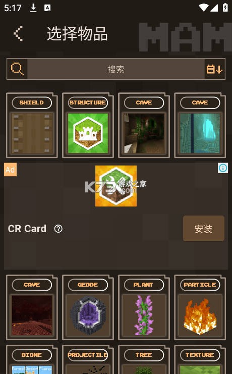 我的世界口袋编辑器 v4.0.4 中文版(MAM) 截图