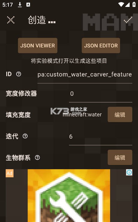 我的世界口袋编辑器 v4.0.4 中文版(MAM) 截图