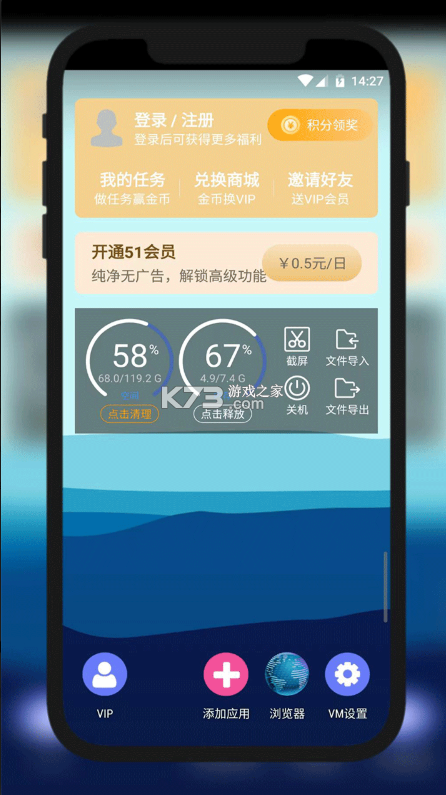 51虚拟机 v1.3.1.3.4564cnfn 手机版下载 截图