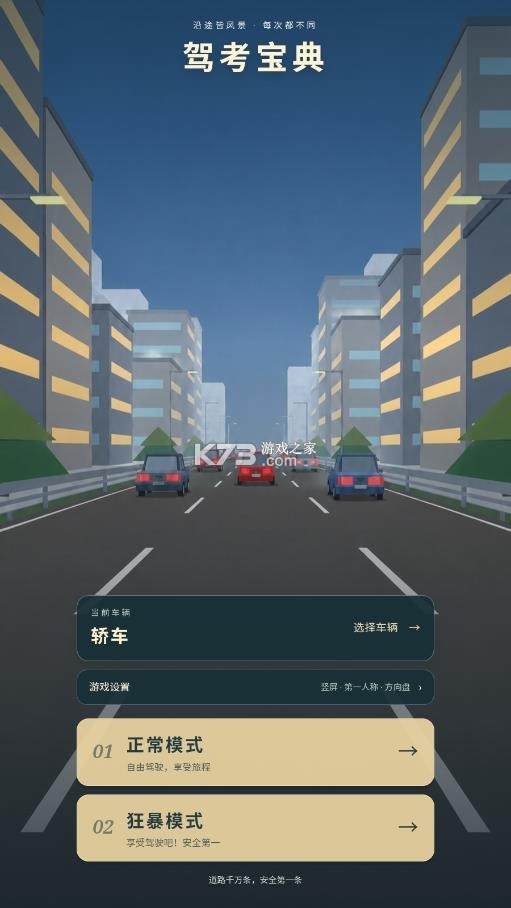 驾考宝典 v1.0 游戏下载安装 截图