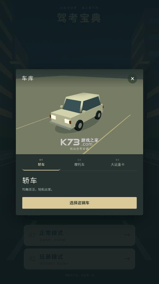 驾考宝典 v1.0 游戏下载安装 截图