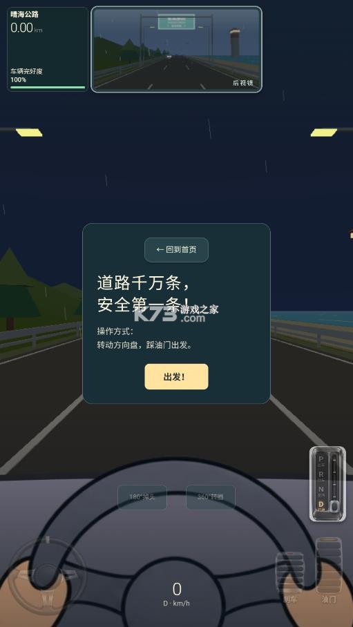 驾考宝典 v1.0 游戏下载安装 截图
