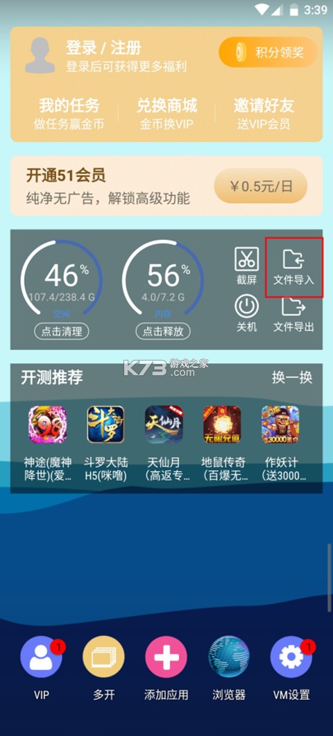 51虚拟机 v1.3.1.3.4564cnfn 手机版下载 截图