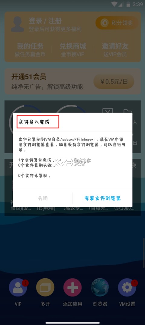51虚拟机 v1.3.1.3.4564cnfn 手机版下载 截图