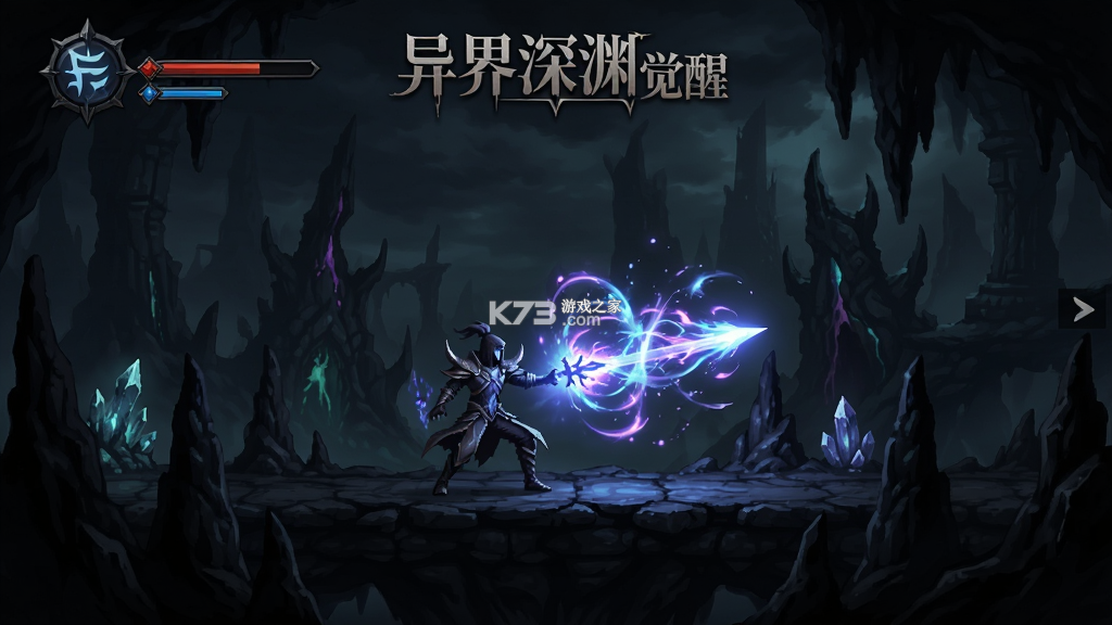 异界深渊觉醒 v1.0.0 下载手机版 异界深渊觉醒 v1.0.0 下载手机版