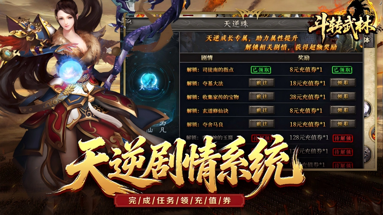 斗转武林 v1.0.2 下载手机版 截图
