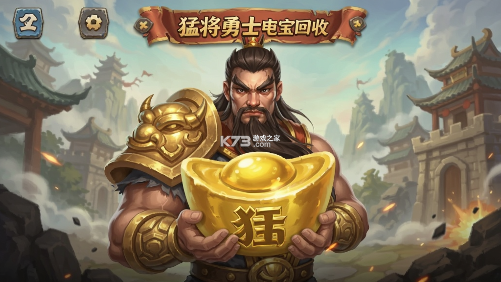 猛将勇士 v1.0.2 下载免费 猛将勇士 v1.0.2 下载免费