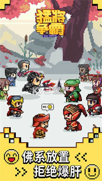 猛将勇士 v1.0.2 下载免费 截图