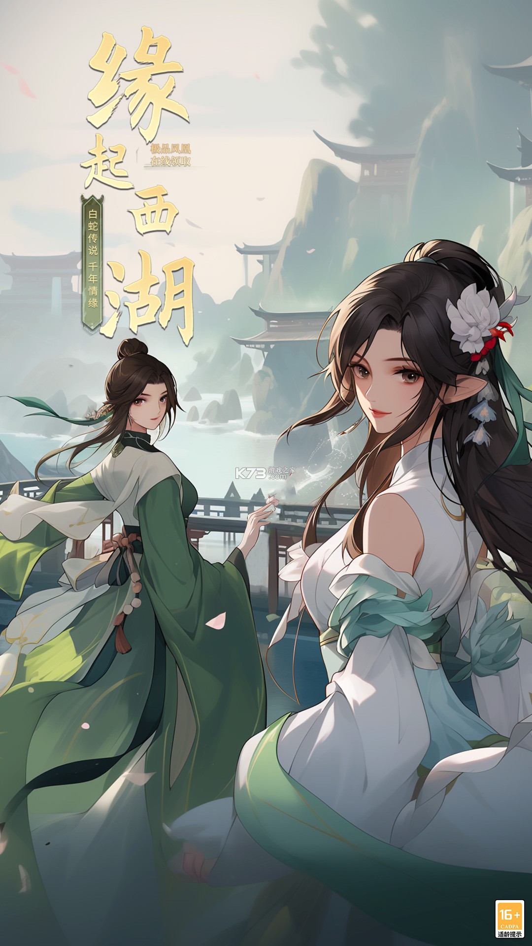 大话白蛇 v4.77.4 下载免费 截图