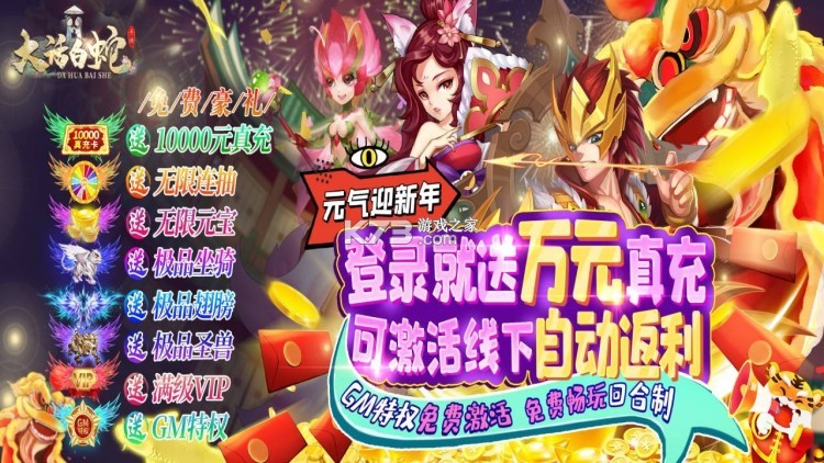 大话白蛇 v4.77.4 下载免费 截图