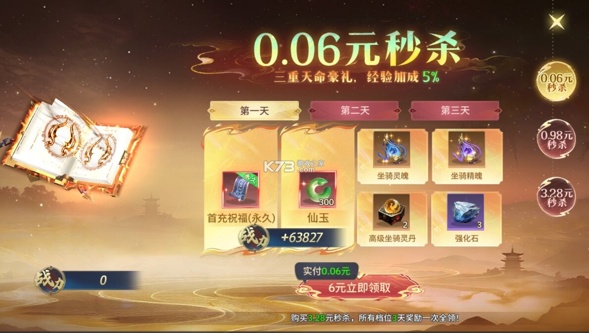 神创九州 v1.0 3D电影级仙侠版