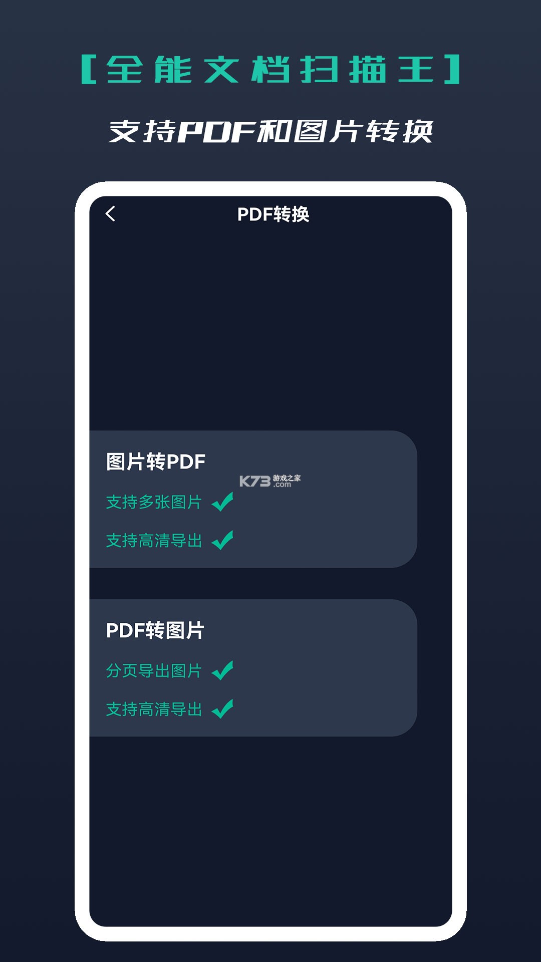 万能文档扫描王 v1.0.0 下载免费 截图