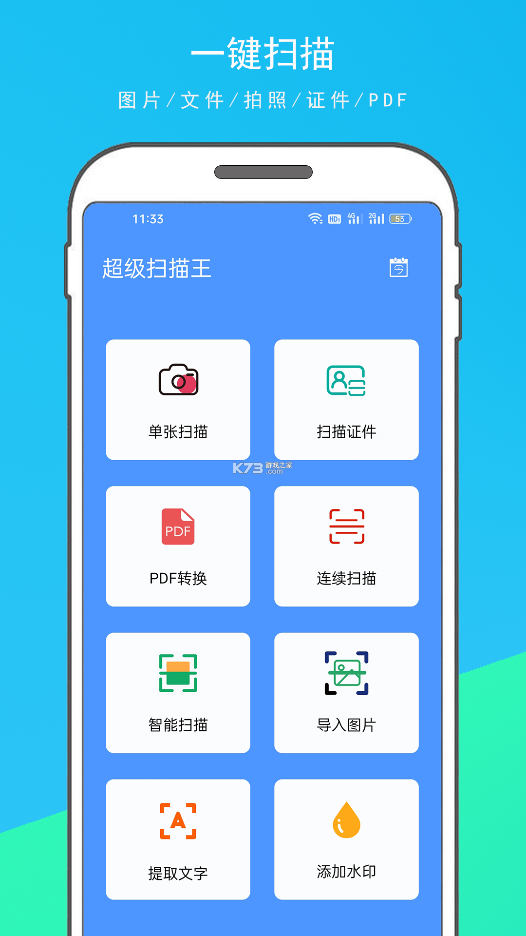 万能文档扫描王 v1.0.0 下载免费 截图