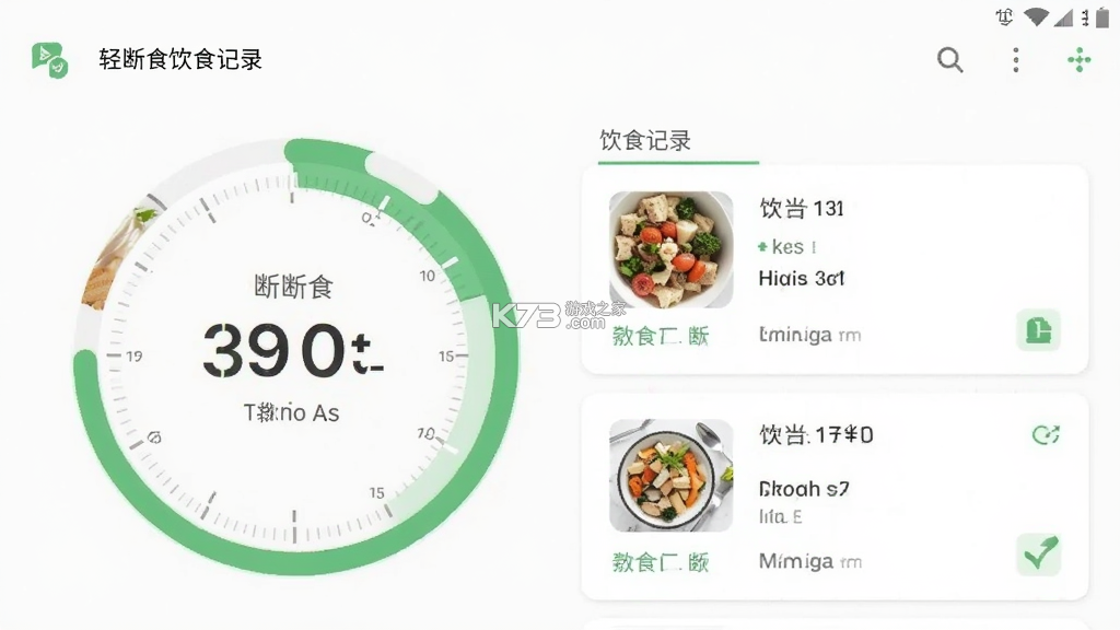 轻断食饮食记录 v3.0.0.300 安卓下载软件 截图