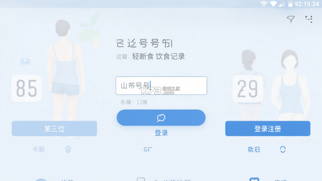 轻断食饮食记录 v3.0.0.300 安卓下载软件 截图