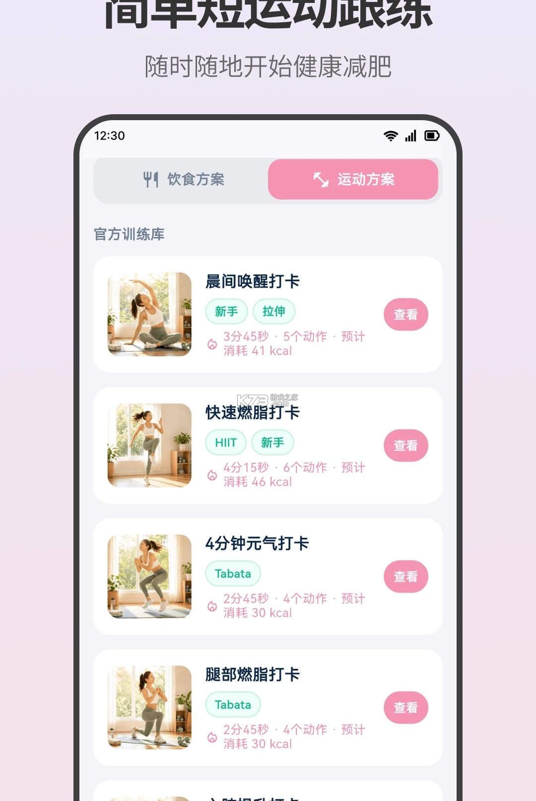 轻断食饮食记录 v3.0.0.300 安卓下载软件 截图
