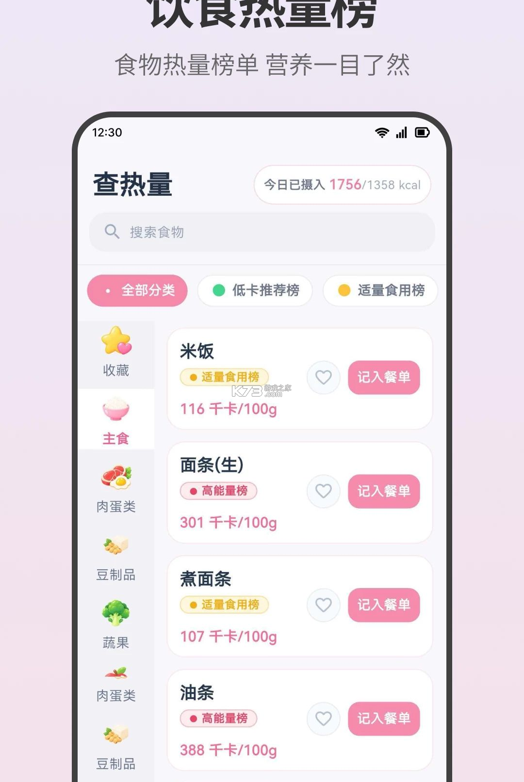 轻断食饮食记录 v3.0.0.300 安卓下载软件 截图