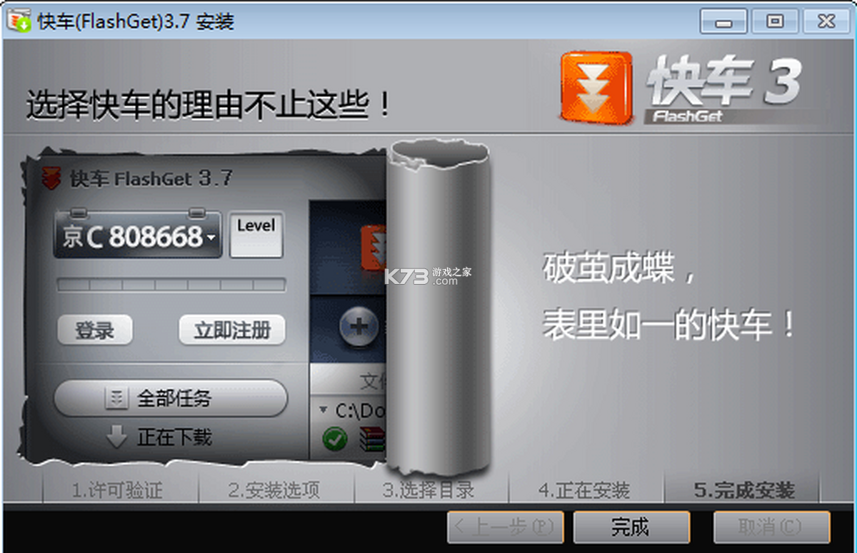快车出行车主版 v1.0.2 官方app下载安装 截图