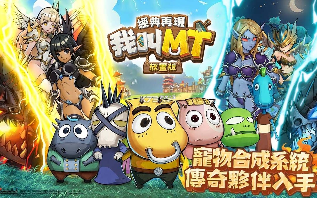 我叫MT经典再现 v2.0.7.1 下载手机版 截图