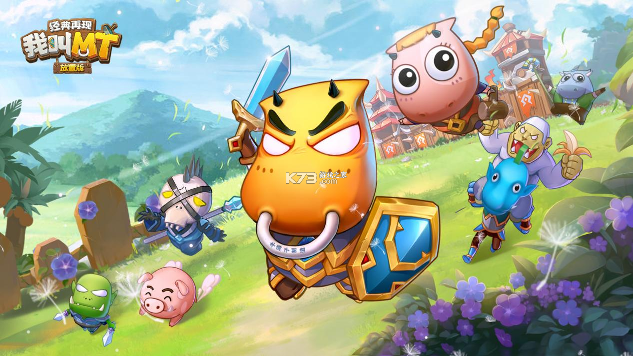 我叫MT经典再现 v2.0.7.1 下载手机版 截图