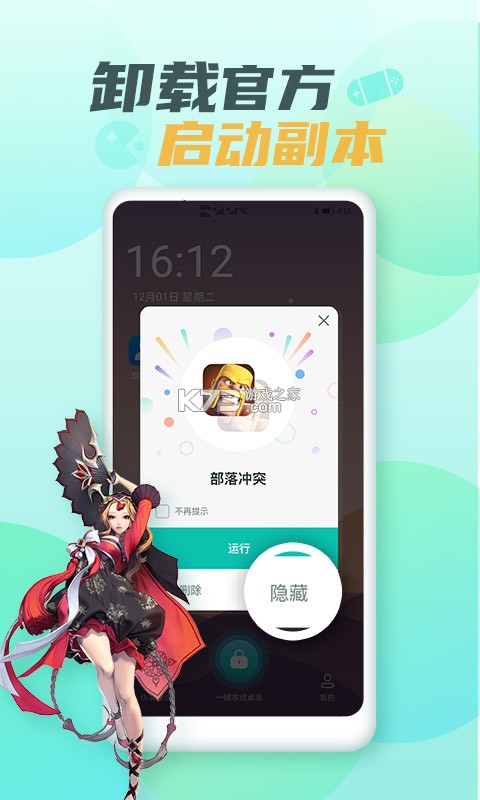 和平隐藏大师 v1.0.0 下载官方版 截图
