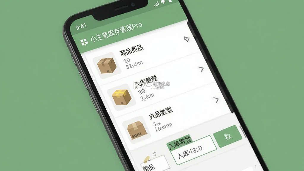 小生意库存管理Pro v1.2 下载官方版 截图