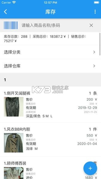 小生意库存管理Pro v1.2 下载官方版 截图