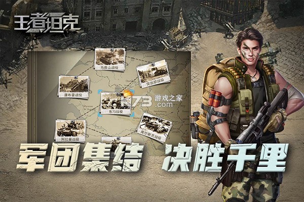 王者坦克 v6.0.5 下载手机版 王者坦克 v6.0.5 下载手机版