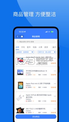 小生意库存管理Pro v1.2 下载官方版 截图