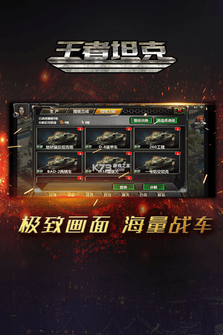 王者坦克 v6.0.5 下载手机版 截图