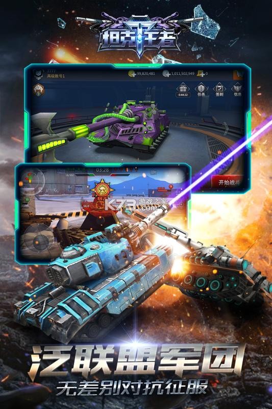 王者坦克 v6.0.5 下载手机版 截图