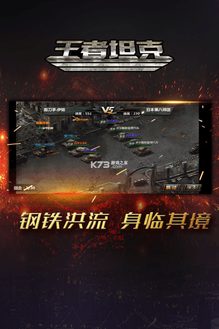 王者坦克 v6.0.5 下载手机版 截图
