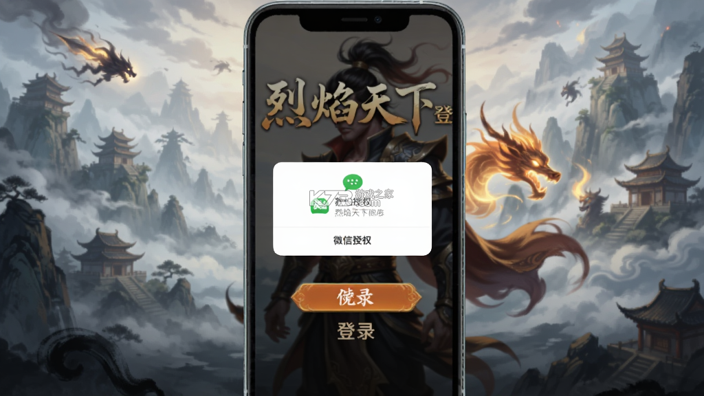 烈焰天下 v1.0.6 下载 烈焰天下 v1.0.6 下载