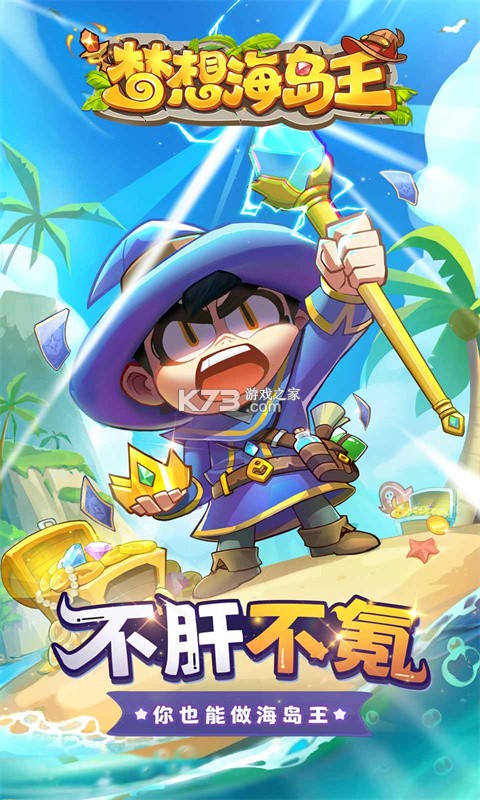 梦想海岛王 v1.1.0 安卓下载 截图