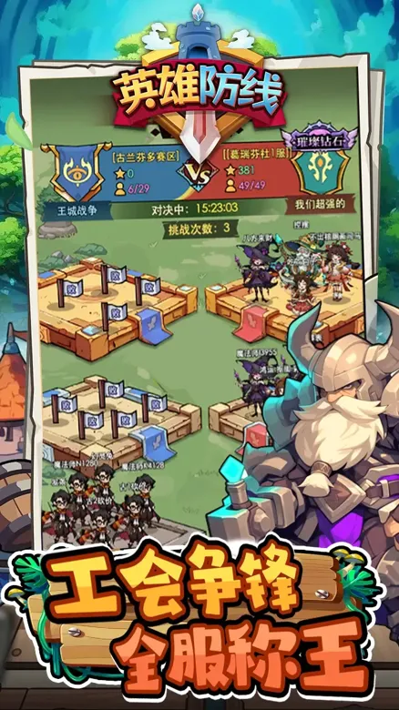英雄防线 v1.0.19 安卓下载软件 截图