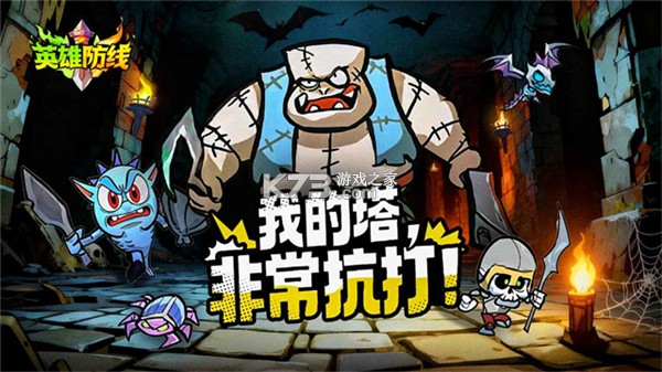 英雄防线 v1.0.19 安卓下载软件 截图