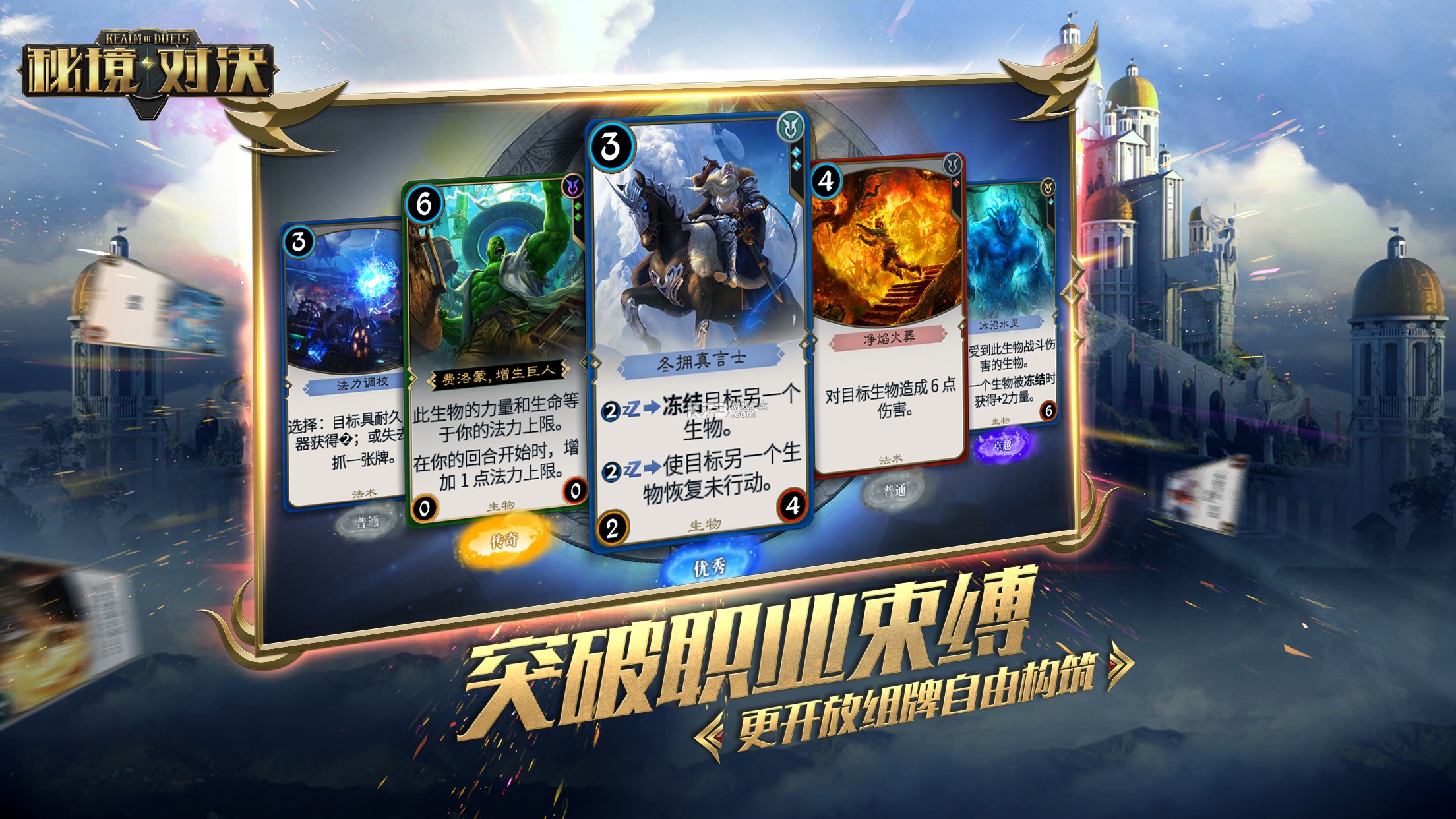 秘境对决 v2.1.87.107620 安卓下载软件 截图