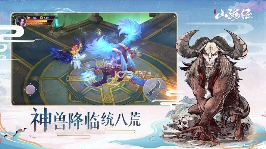 山海经传说 v2.1.0 安卓下载软件 截图