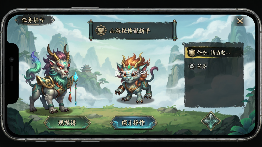 山海经传说 v2.1.0 安卓下载软件 截图