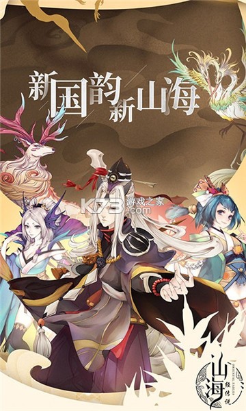 山海经传说 v2.1.0 安卓下载软件 截图
